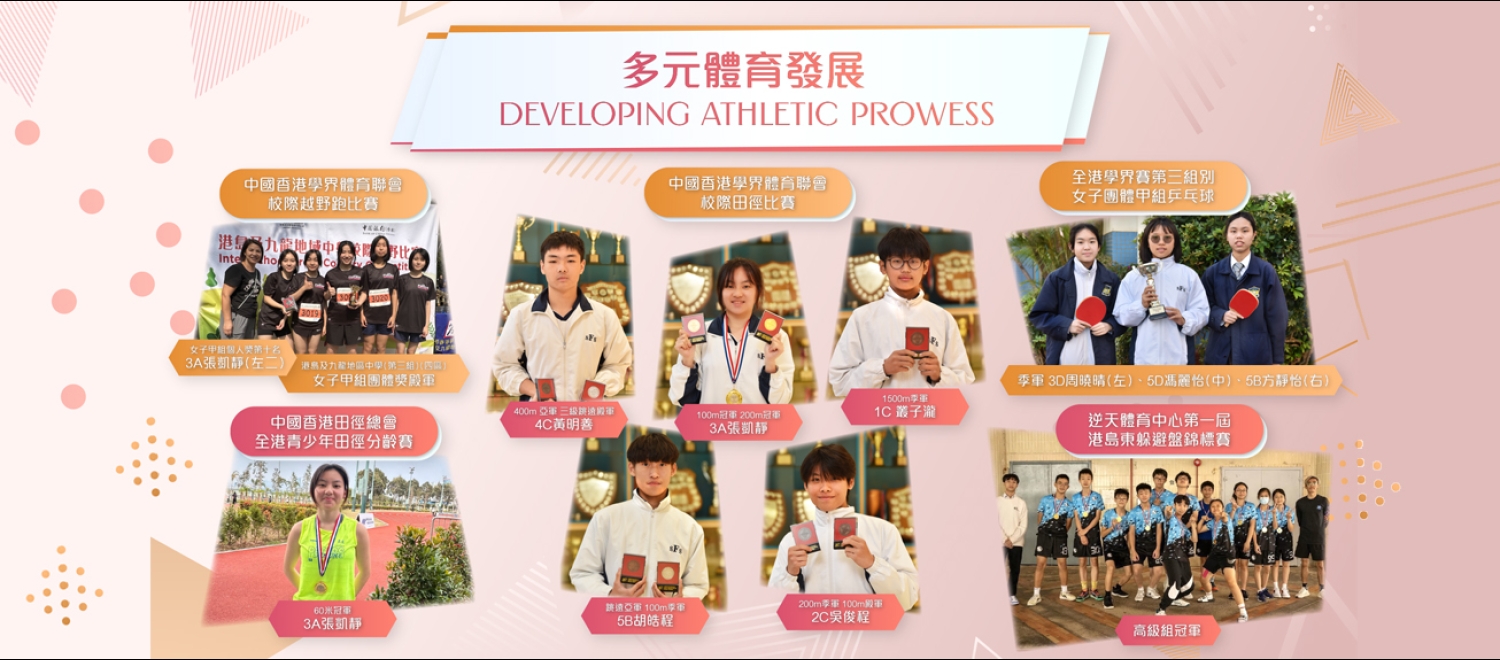 Clone of 多元體育發展