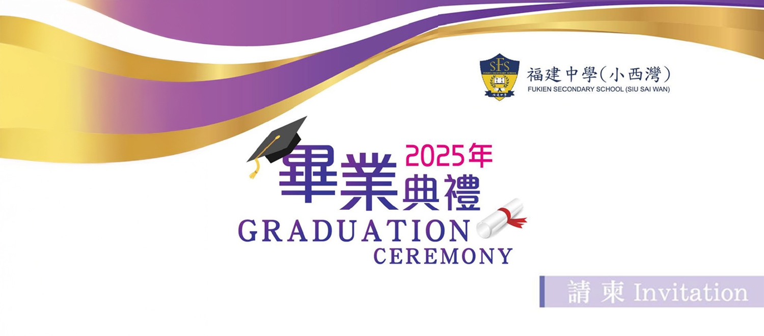 2025畢業典禮 invitation cover