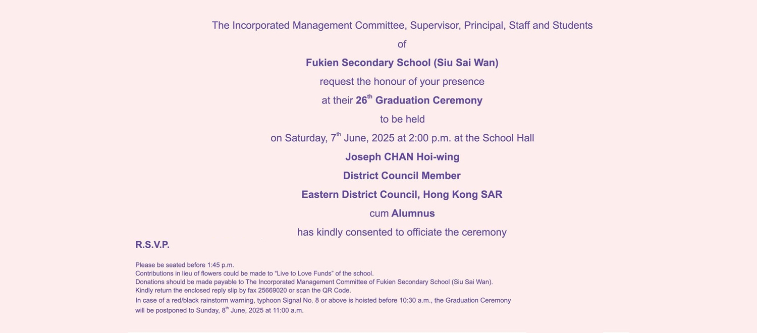 2025畢業典禮 invitation english